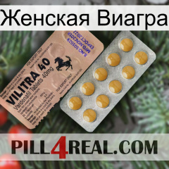 Женская Виагра 41